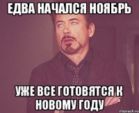 Едва начался ноябрь уже все готовятся к новому году