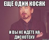 Ещё один косяк и вы не идёте на дискотеку