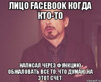 лицо facebook когда кто-то написал через функцию обжаловать все то, что думаю на этот счет.