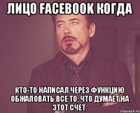 лицо facebook когда кто-то написал через функцию обжаловать все то, что думает на этот счет.