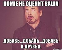 HOMIE не оценит ваши Добавь...Добавь...Добавь в друзья.