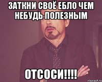 Заткни своё ебло чем небудь полезным Отсоси!!!!