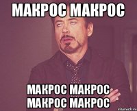 Макрос макрос Макрос макрос макрос макрос