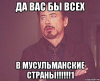 да вас бы всех в мусульманские страны!!!!!!1