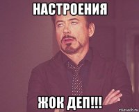 настроения жок деп!!!