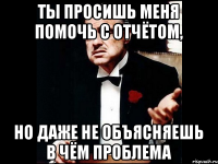 ты просишь меня помочь с отчётом, но даже не объясняешь в чём проблема