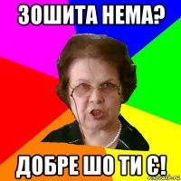 зошита нема? добре шо ти є!