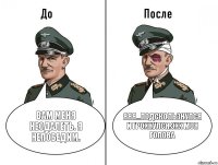 Вам меня неодалеть. Я непобедим. Яяя...подскользнулся и грохнулся.Эхх моя голова