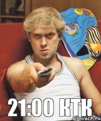 21:00 КТК