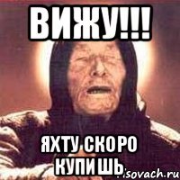 Вижу!!! яхту скоро купишь