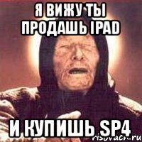 я вижу ты продашь Ipad и купишь SP4