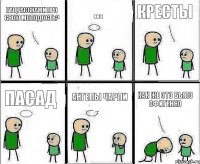 Пап,расскажи про свою молодость? ... Кресты Пасад Ангелы Чарли Как же это было офигенно