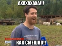 ахахахаха!!! как смешно!!