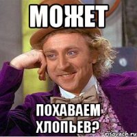 Может похаваем хлопьев?