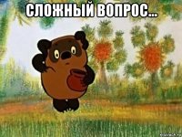 сложный вопрос... 