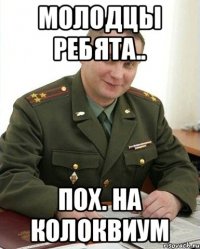 молодцы ребята.. пох. на колоквиум