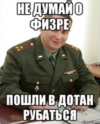 Не думай о физре Пошли в дотан рубаться