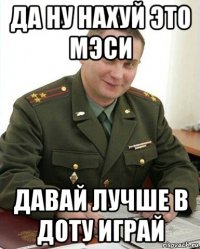 да ну нахуй это мэси давай лучше в доту играй