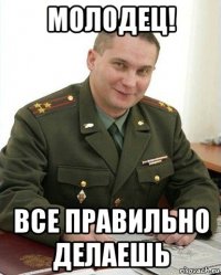 молодец! все правильно делаешь