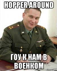 hopper around гоу к нам в военком