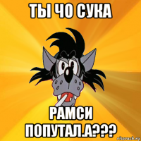 ты чо сука рамси попутал.А???