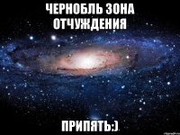 ЧЕРНОБЛЬ ЗОНА ОТЧУЖДЕНИЯ ПРИПЯТЬ:)