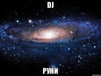 DJ Руни