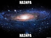 назира назира