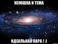 Ксюшка и Тема Идеальная пара ! :)