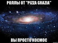 Роллы от "Pizza Grazia" вы просто космос