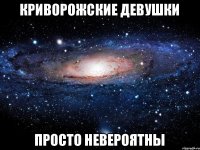 криворожские девушки просто невероятны