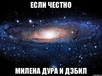 если честно милена дура и дэбил