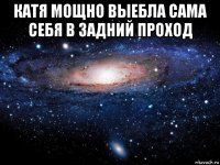 катя мощно выебла сама себя в задний проход 