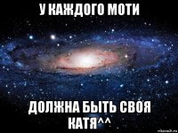 у каждого моти должна быть своя катя^^