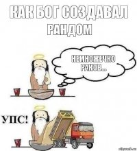 Рандом Немножечко раков...