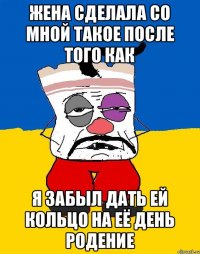 ЖЕНА СДЕЛАЛА СО МНОЙ ТАКОЕ ПОСЛЕ ТОГО КАК Я ЗАБЫЛ ДАТЬ ЕЙ КОЛЬЦО НА ЕЁ ДЕНЬ РОДЕНИЕ