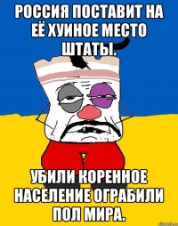 Россия поставит на её хуиное место штаты. Убили коренное население ограбили пол мира.