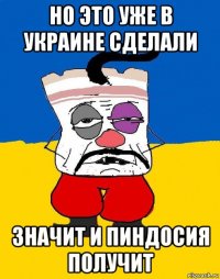 но это уже в украине сделали значит и пиндосия получит