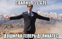 свапнул 3s-gte Доширак теперь деликатес