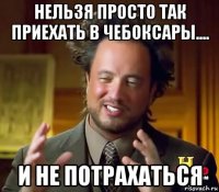 нельзя просто так приехать в чебоксары.... и не потрахаться