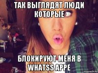 так выглядят люди которые блокируют меня в whatss appe