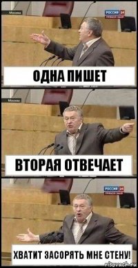 Одна пишет вторая отвечает хватит засорять мне стену!