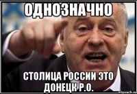 однозначно столица россии это донецк р.о.