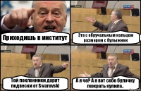 Приходишь в институт Эта с обручальным кольцом размером с булыжник Той поклонники дарят подвески от Swarovski А я че? А я вот себе булочку пожрать купила..