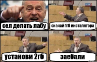 сел делать лабу скачай 1гб инсталятора установи 2гб заебали