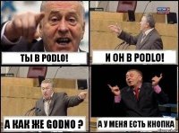 Ты в PODLO! и он в PODLO! А как же Godno ? А у меня есть кнопка