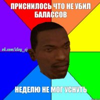 приснилось что не убил балассов неделю не мог уснуть