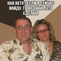 как нету ?если я сейчас найду ,то не знаю ,что сделаю 