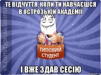 те відчуття, коли ти навчаєшся в острозькій академії і вже здав сесію