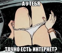 а у тебя точно есть интернет?